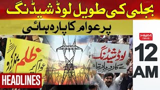 People's anger is high on long load shedding of electricity | Headline 12AM