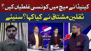 What mistakes did Canada make in the match? | Saqlain Mushtaq | Hum News