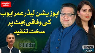 Khabar Aur Tajzia with Sana Kaiwan and Muzamal Suharwardy | 20 JUNE 2024 | HUM NEWS