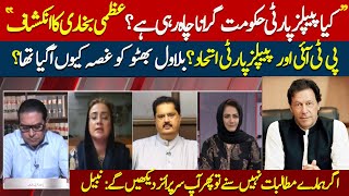 The PPP wanted an alliance with the PTI and now they want to topple the government? – Breaking News