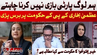 Uzma Bukhari Lashes Out at KPK Government in Fiery Outburst