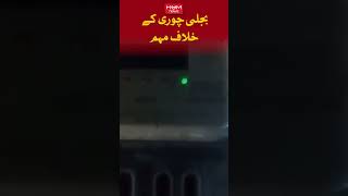 Anti-Power Theft Campaign