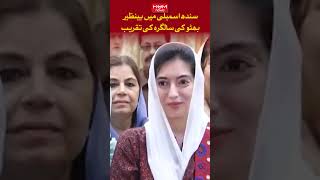 Benazir Bhutto's Birthday Celebration at Sindh Assembly