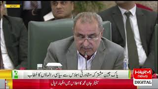 Live: Pak China Session | Hum News