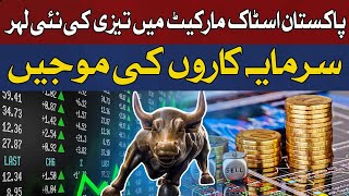 Pakistan Stock Market Soars to New Heights