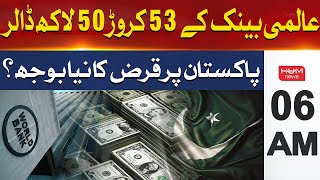 World Bank Aid | Pakistan's Lifeline or New Burden? | Headline 6AM