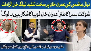 Shaukat Basra Taunts | "They've Got Imran Khan Phobia