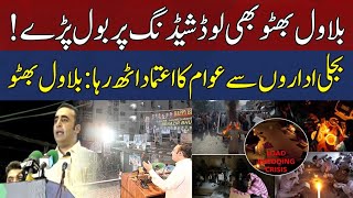 Bilawl Bhutto Spoke About Loadshedding In Karachi..!! | HUM News