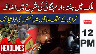 HUM News Headlines 12 PM | Increase in Inflation Rate in the Country | 22 June 2024