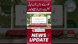 Government's decision to extend the 7th National Finance Commission award