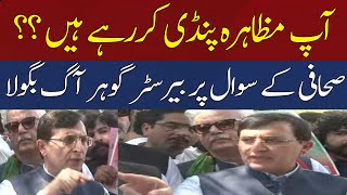 Barrister Gohar Angry On Journalist Question | Hum News