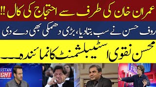 Shocking Revelation By Rauf Hassan | Hum News