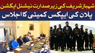 PM Shehbaz Sharif chaired the meeting of Apex Committee of National Action Plan | Hum News