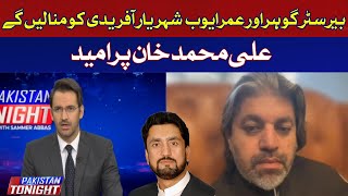 Barrister Gohar and Umar Ayub will convince Shehryar Afridi | Ali Muhammad Khan | Hum News