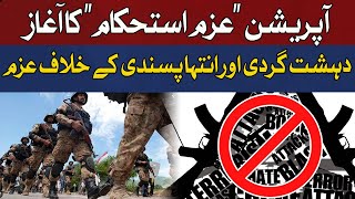 Fight Against Terrorism | Azm e Istehkam Begins