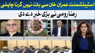 The establishment does not want to talk to Imran Khan | Raza Rumi | Hum News
