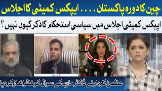 Why PM skips political stability discussion in Apex Committee meeting agenda??