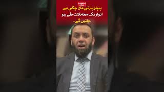 People's Party has agreed, matters will be settled by Sunday.Federal Information Minister Atta Tarar