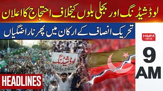 HUM News Headlines 9 AM | Jamaat-e-Islami Announced Protest against Load Shedding | 23 June 2024