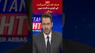 There will be no negotiations with Imran Khan. Federal Information Minister Atta Tarar