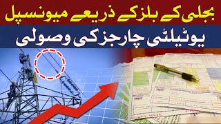 Bad news for Electricity users | Hum News