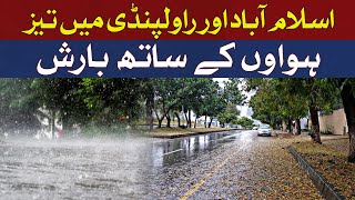 Rain with strong winds in Islamabad and Rawalpindi | Hum News
