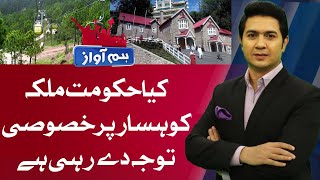 Hum Awaz with Adil Nizami | 23 JUNE 2024 | HUM NEWS