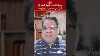 What personality is waiting in the parliament to say yes to Tehreek-e-Insaf? Muzamil Suhrawardy