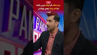 Fakhar Zaman is a good choice if not to keep Babar Azam as captain. Test cricketer Yasir Hameed