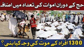 Extreme Heat Kills More Than 1,300 People During Hajj | Breaking News