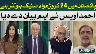 24 crore people are stakeholders in Pakistan | Ahmad Owais | Hum News