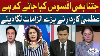 Uzma Kardar's big allegations against PTI | Hum News