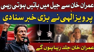 Pervaiz Elahi's Big News | Imran Khan to Be Released from Jail Soon