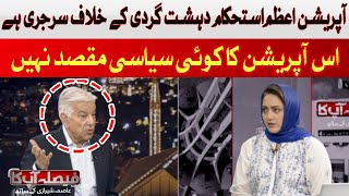 Operation Azm e Istehkam is a surgery against terrorism | Khawaja Asif