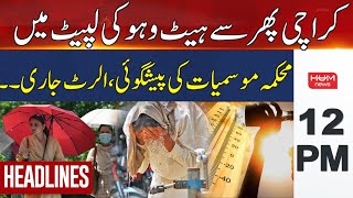 HUM News Headlines 12 PM | Extreme Heat Wave in All Ocer Pakistan | Weather Updates | HUM News