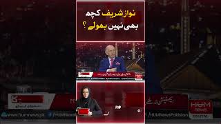 Nawaz Sharif has not forgotten anything?