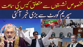 Big news came from the Supreme Court | Hum News
