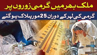 Heat is on the rise across the country | Hum News