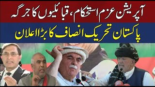 LIVE : PTI Qabaili Jirga on Operation Azam e Istehkam