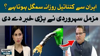 How much oil is smuggled out of Iran every day? | Muzamal Suharwardy | Hum News