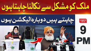 I want to get the country out of trouble | Hum News Headlines 9 PM