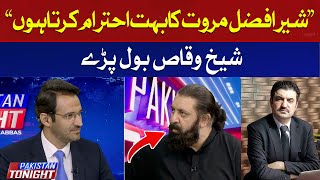 I have a lot of respect for Shirafazal Marwat | Shiekh Waqas | Hum News
