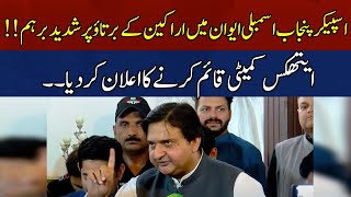 LIVE : Speaker Punjab Assembly Malik Ahmed Media Talk | HUM News