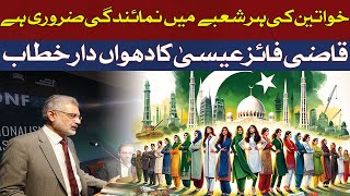 Representation of women in every sector is important | Chief Justice Qazi Faez Esa | Hum News