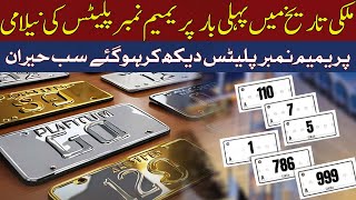 LIVE: PREMIUM NUMBER PLATES AUCTION IN KARACHI