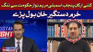How many members of Punjab Assembly are fed up with Maryam Nawaz government? | Khurram Dastagir