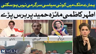 Ather Kazmi lashes out on Maiza Hameed | Hum News
