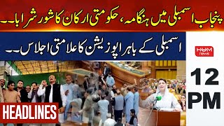 HUM News Headlines 12 PM | Commotion in the Punjab Assembly, Shouting of Members | 30 June 2024