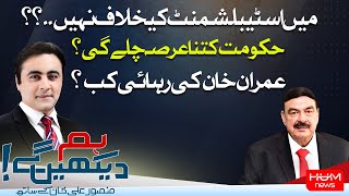 Exclusive Interview With Shiekh Rasheed | Mansoor Ali Khan | Hum News