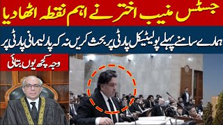 Justice Munib Akhtar Raise Important Question | Hum News